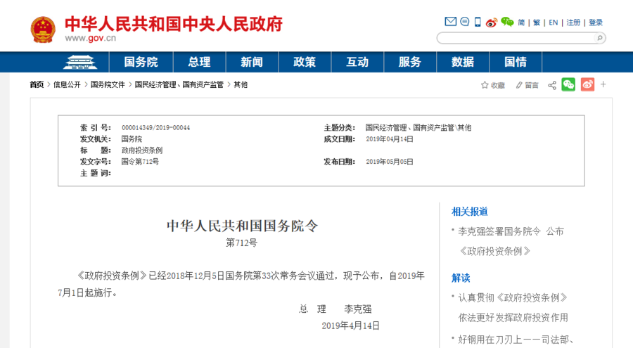 政府投资条例重拳出击 严令禁止施工单位垫资建设 政府投资条例重拳出击 严令禁止施工单位垫资建设